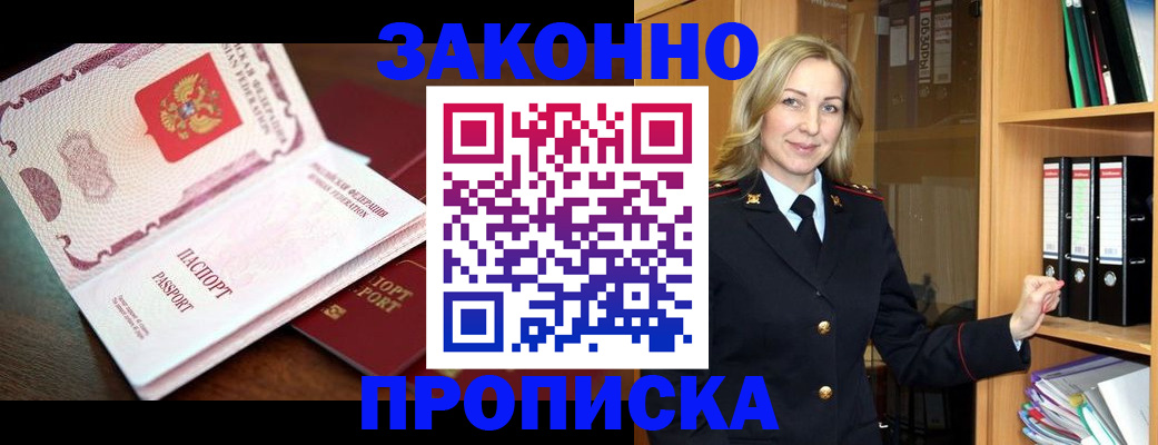 временная регистрация купить в Абинске
